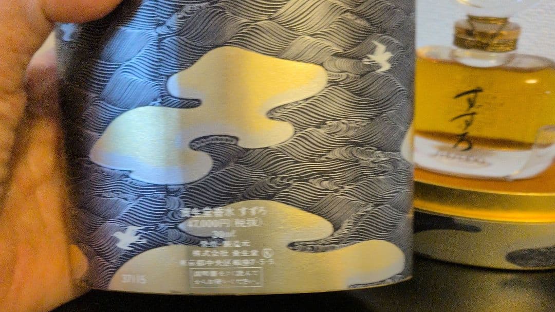 すずろ　資生堂　香水　30ml
