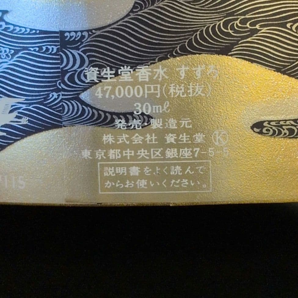 すずろ　資生堂　香水　30ml
