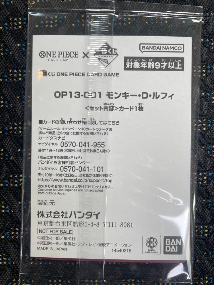 ワンピース1番くじ特典カード モンキー・D・ルフィ➕B賞エースブランケットセット