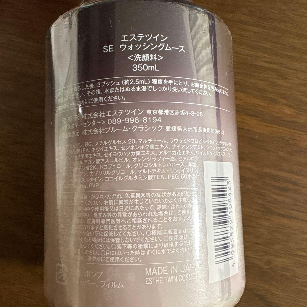 エステツイン SE ウォッシングムース 350mL 2本セット