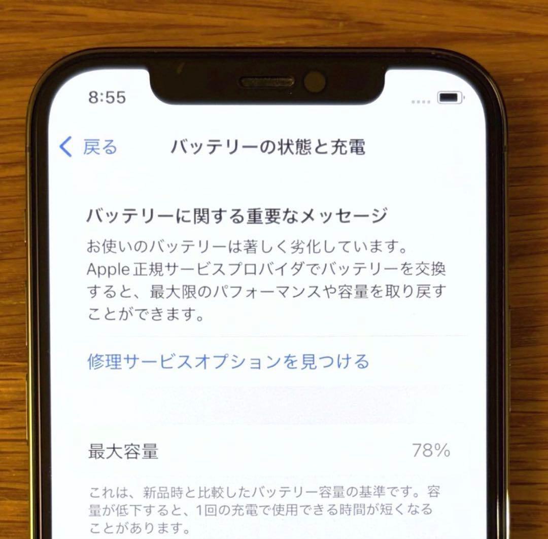 iPhone 12 Pro 512GB SIMフリー 付属品完備 バッテリ78%