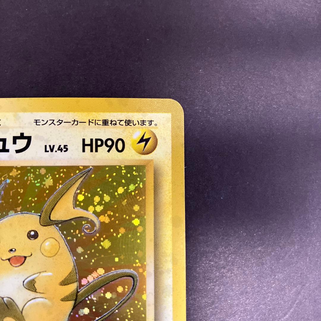 旧裏　ライチュウ ★ 第3弾拡張パック 化石の秘密