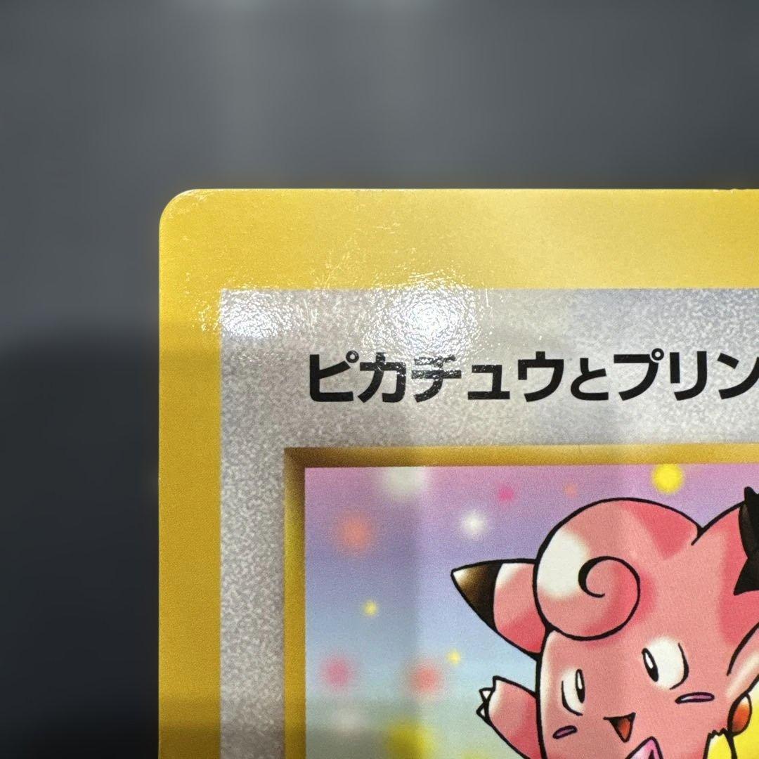 ピカチュウとプリンとピッピ　スペシャルジャンボカード　コロコロコミック