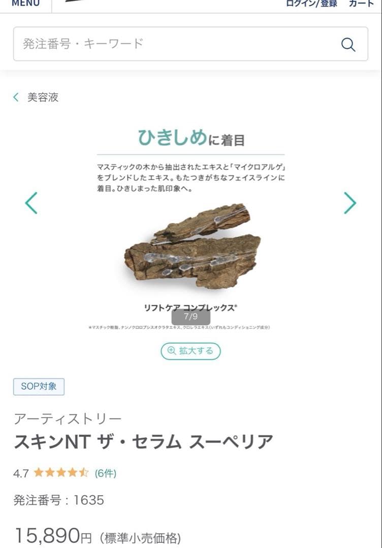 【新品未開封】Amway アーティスト　スキンNTザ・セラム　スーペリア美容液