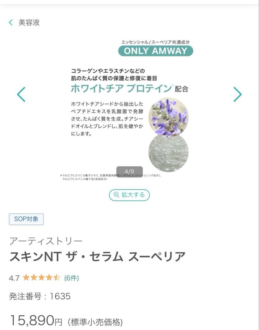 【新品未開封】Amway アーティスト　スキンNTザ・セラム　スーペリア美容液