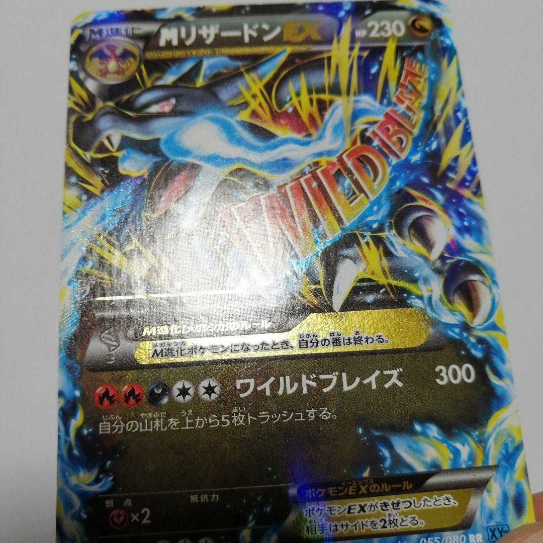 ポケモンカード　Mリザードンex　x　rr