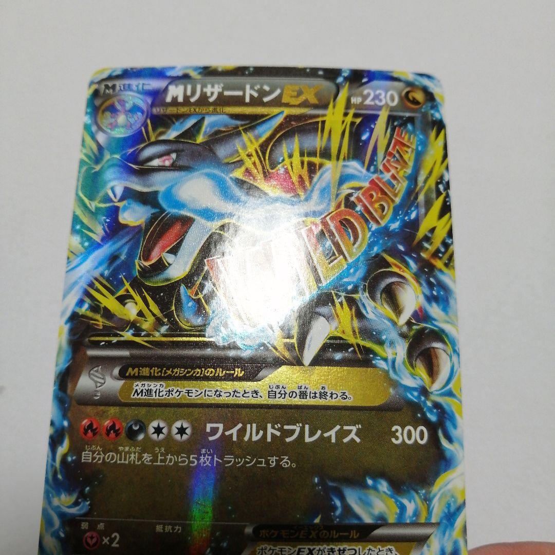 ポケモンカード　Mリザードンex　x　rr