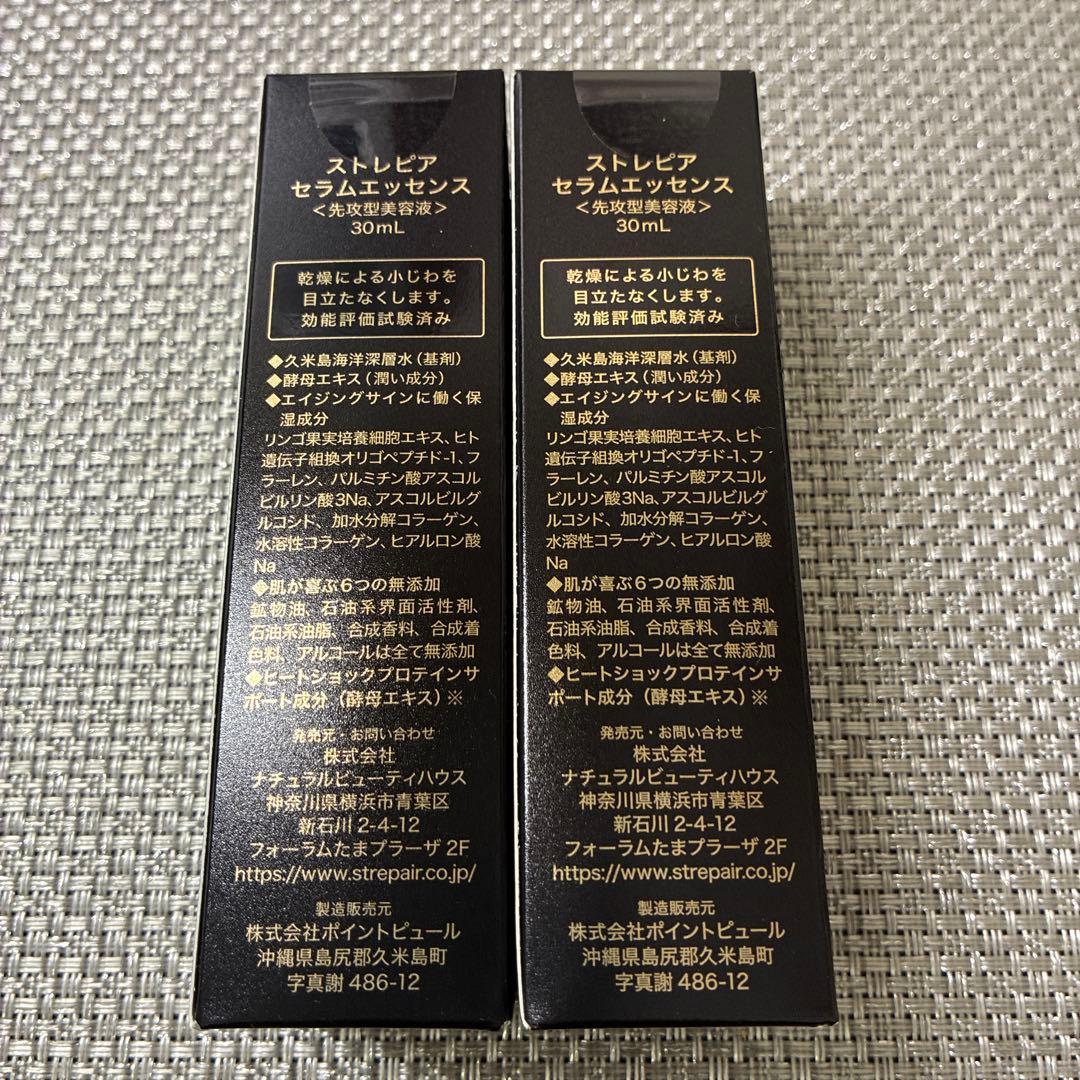 2本 ストレピアセラムエッセンス30mL×2