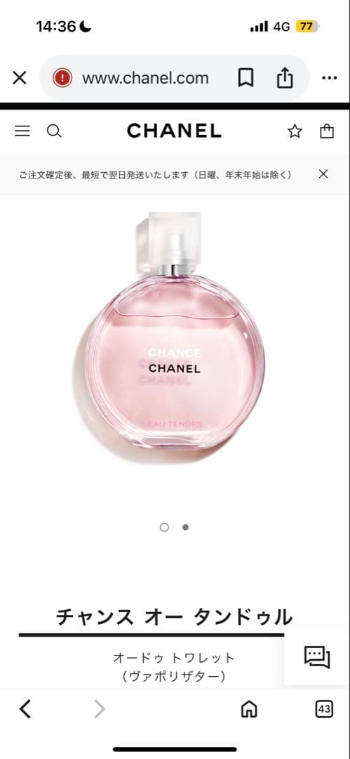 CHANEL チャンス オー タンドゥル オードゥ トワレット