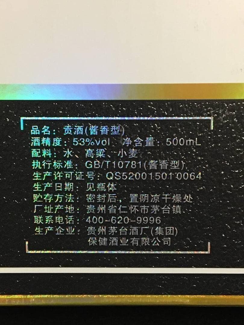 専用KB)2009年貴州茅台集団制 2008年北京オリンピック記念酒 貢酒 2本