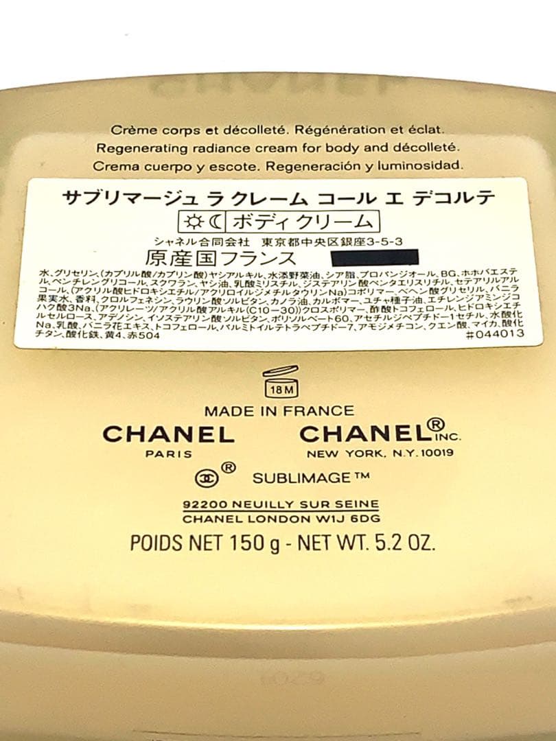 サブリマージュ ラ クレーム コール エ デコルテ 150g＜ボディ クリーム＞