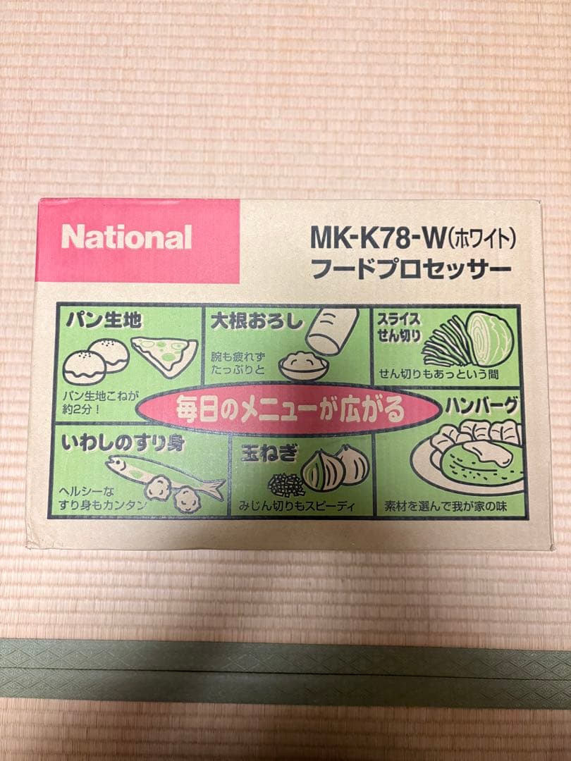 【新品・未使用品】 National MK-K78-W フードプロセッサー