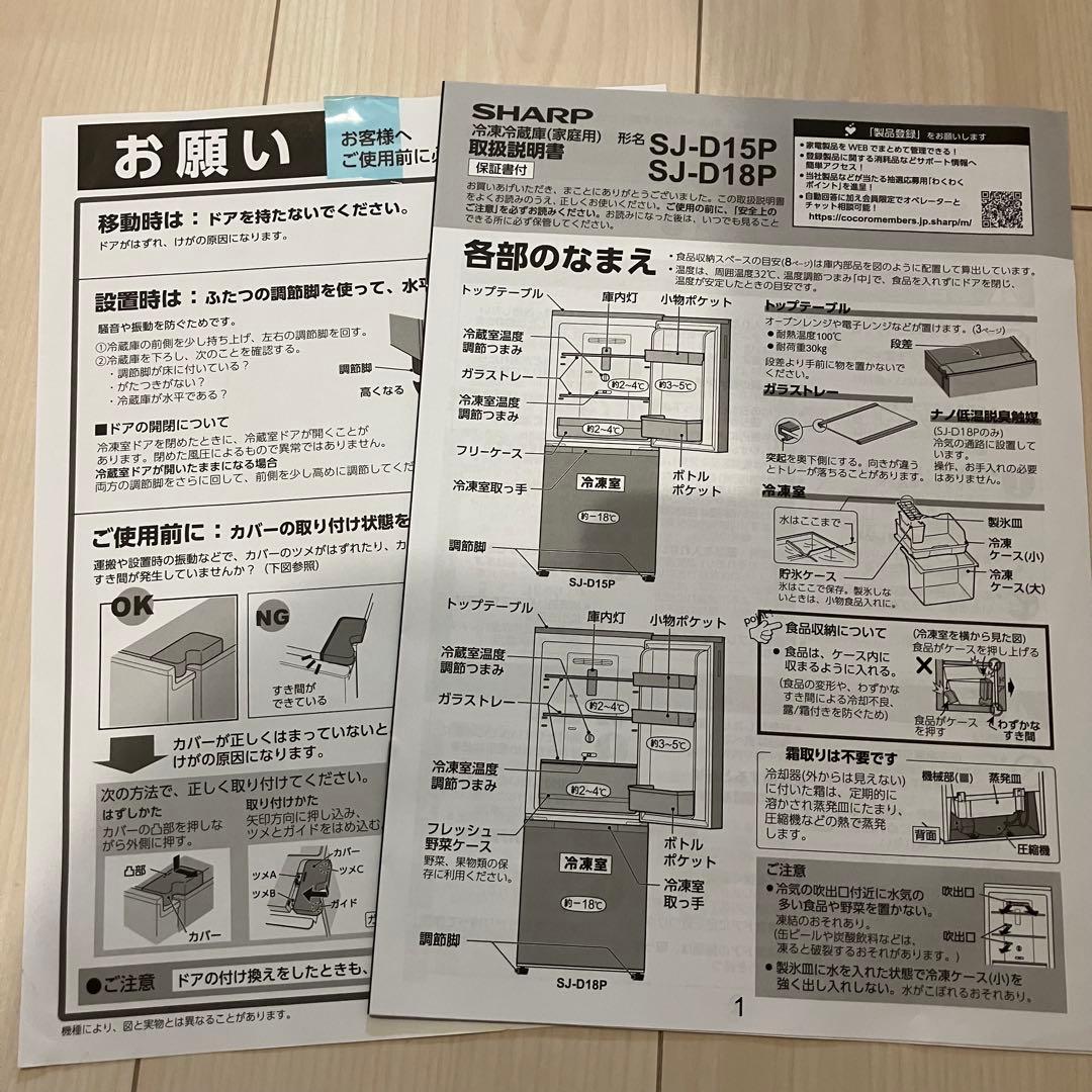 美品 シャープ 2ドア冷蔵庫 179L 2025年SJ-D18P-W 単身用