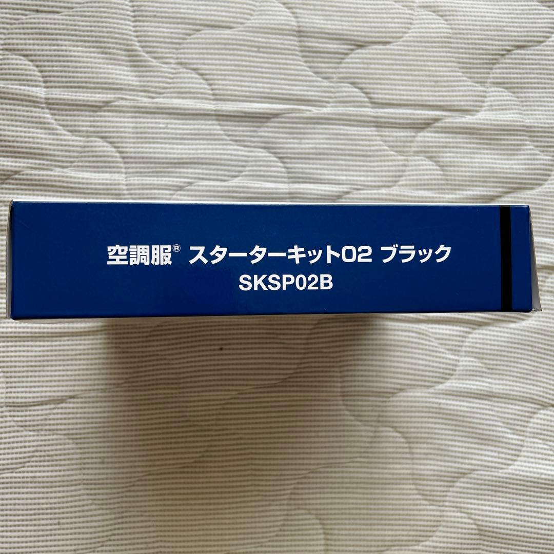 空調服　スターターキット02ブラック　ファン・バッテリーセット