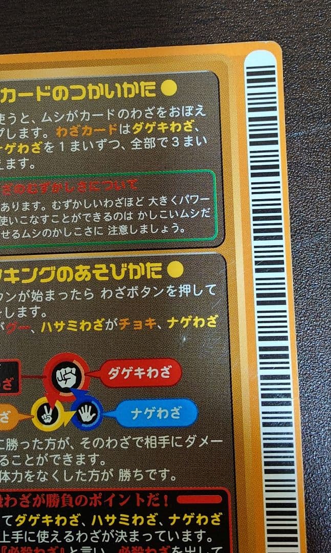 ムシキング ロケテスト はんげきかいふくまほう