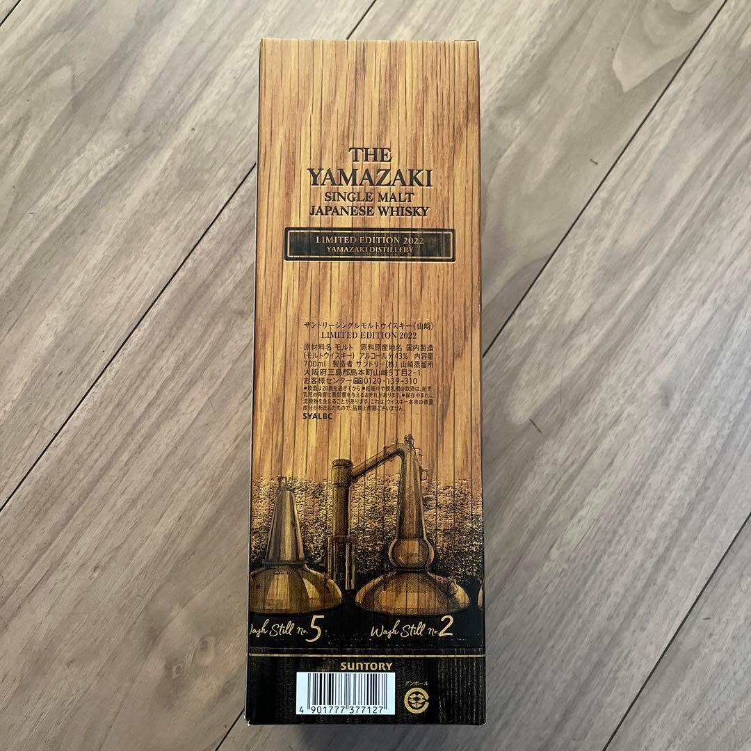 サントリー 山崎 LIMITED EDITION 700ml