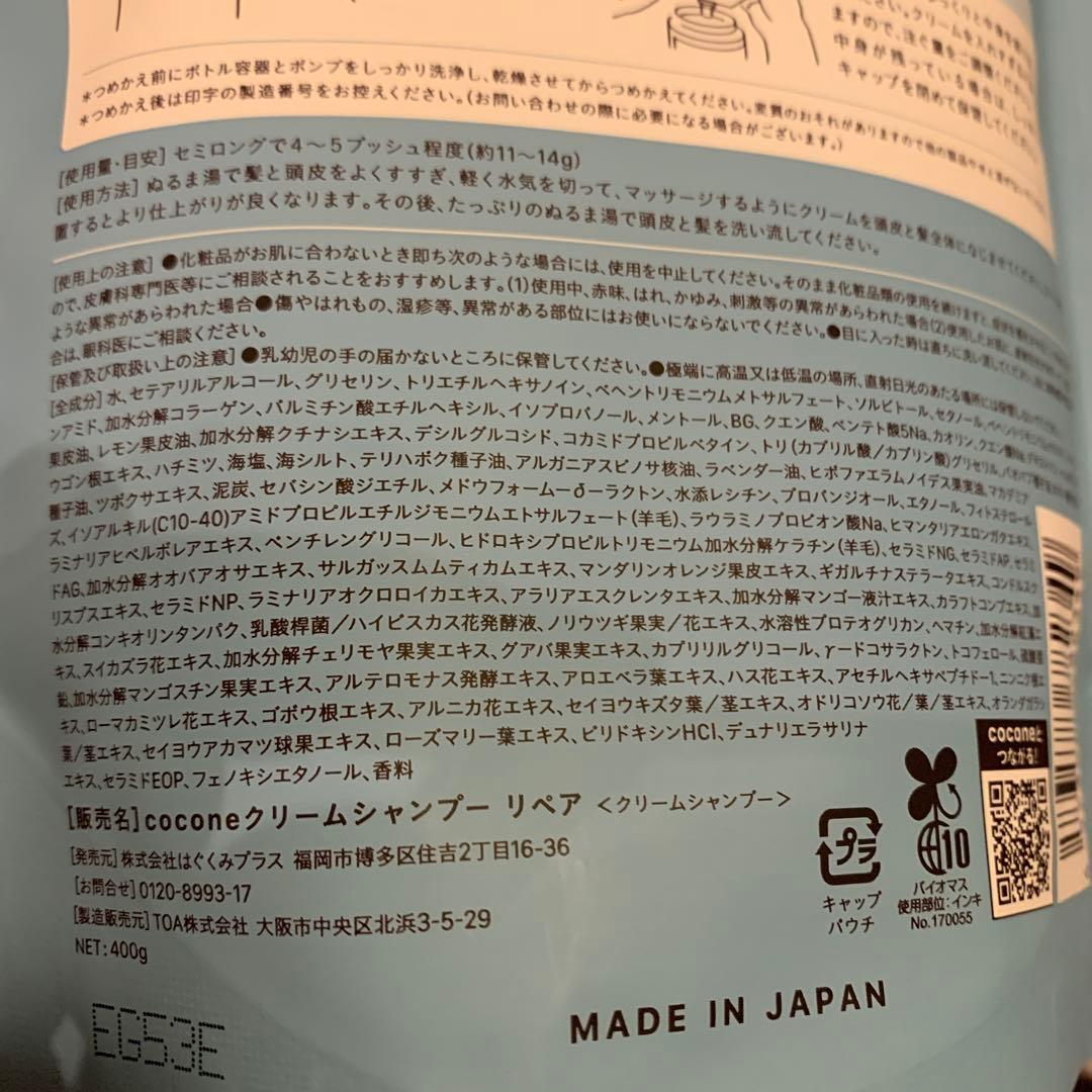 新品未使用coconeクレイクリームシャンプーリペアボトル＆詰め替え2個セット