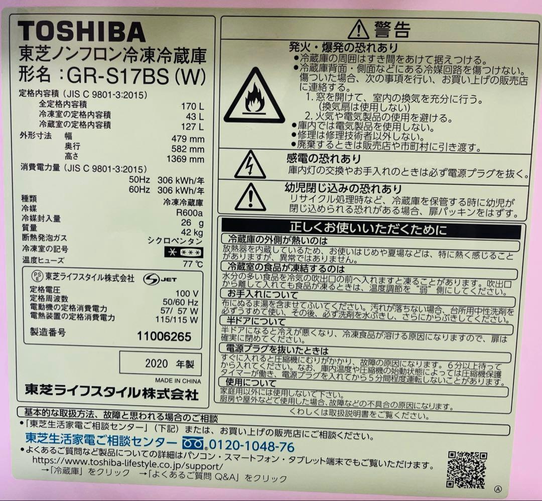 TOSHIBA 二段式冷蔵庫 ホワイト