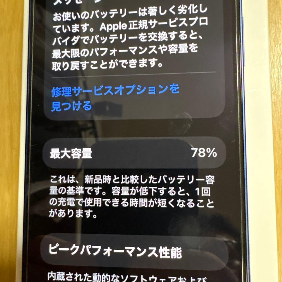 Apple iPhone 12 ブルー 本体 箱付き