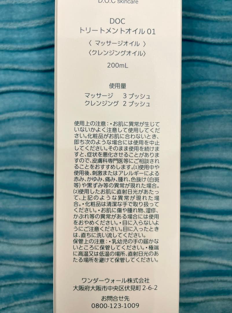 トリートメントオイル　ドックスキンケア　docskincare クレンジング