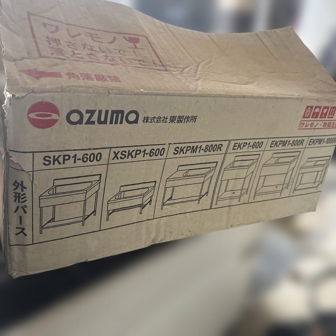 新品未使用 azuma 組立式業務用ステンレス流し台 skp1-600長期保管品
