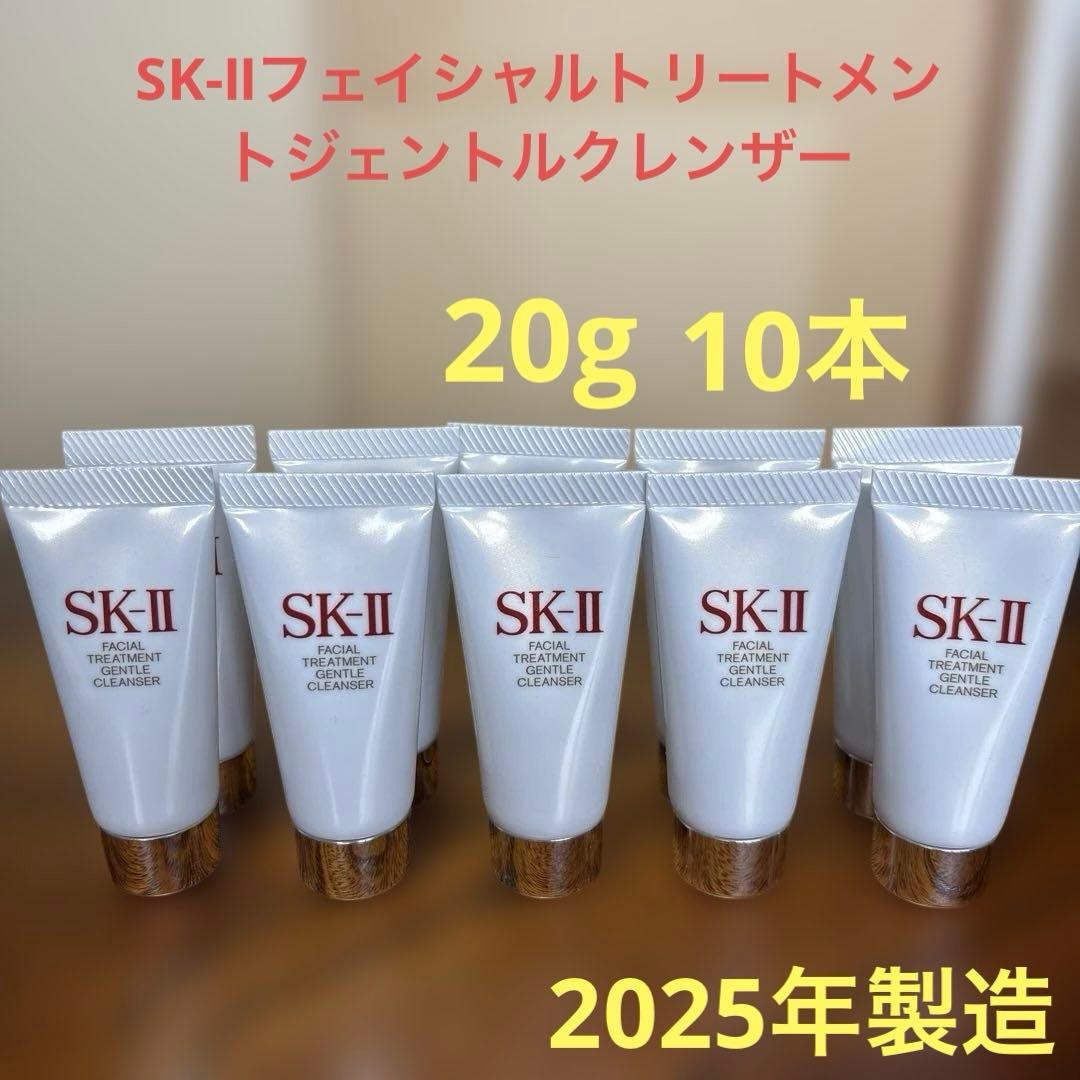 ❤️SK-Ⅱフェイシャルトリートメントジェントルクレンザー20g 10本2025❤️