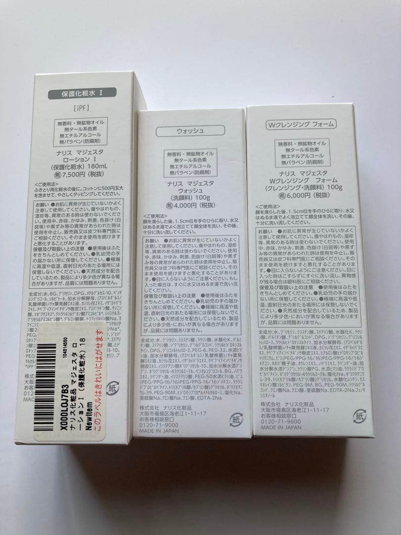 ayu0724　ナリス化粧品　マジェスタ3点セット