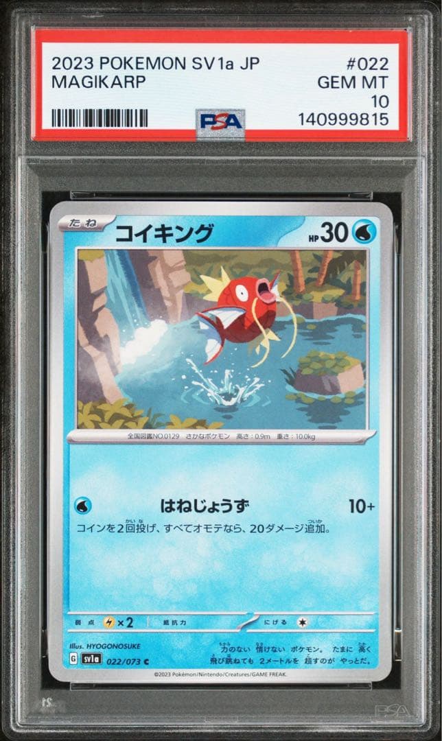 現品限り‼️ PSA10 世界で18枚‼️ コイキング　022
