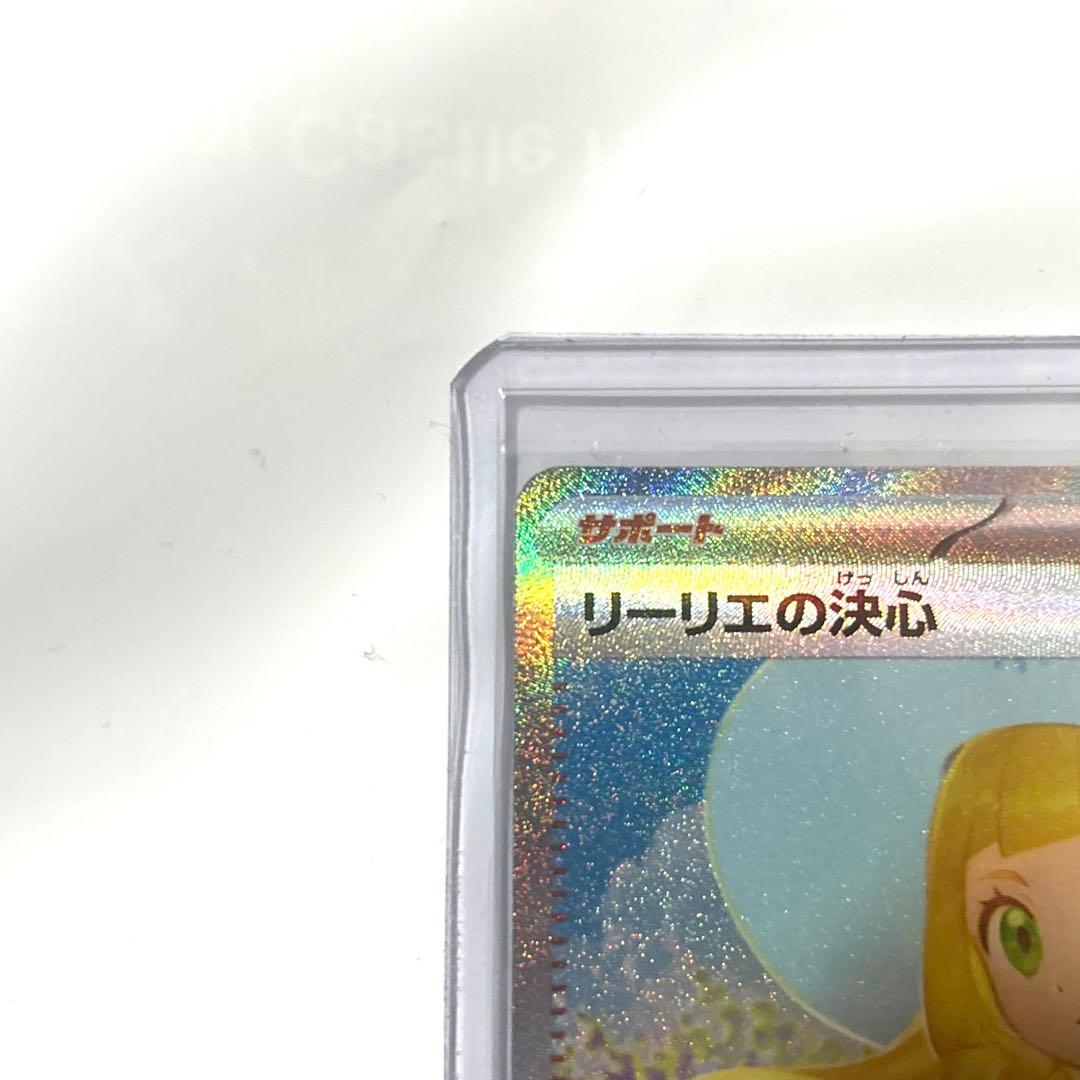 け*ん様 リーリエの決心 トレーナーズSAR
