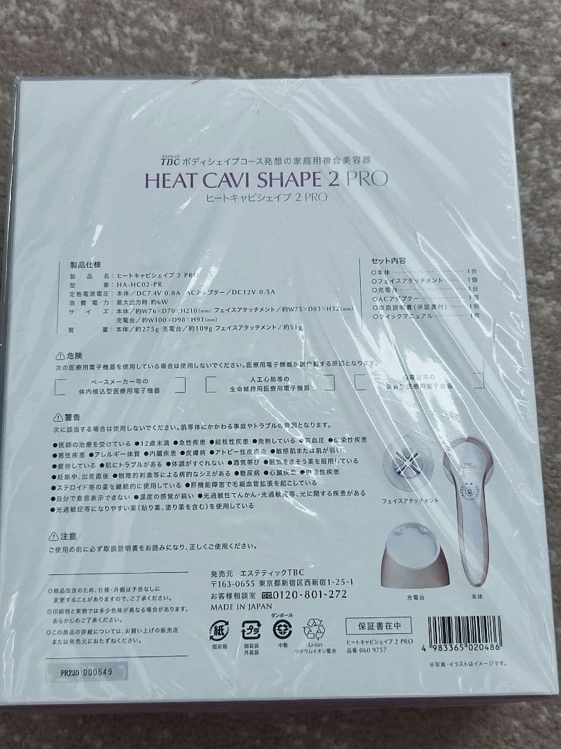 新品・未使用　TBC ヒートキャビシェイプ2 PRO