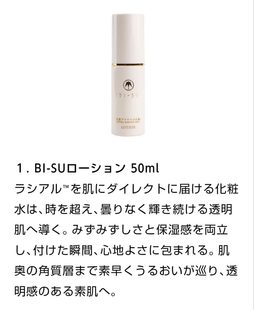BI-SU スキンケア サンプルセット 3箱 72包美巣 エイジングケア
