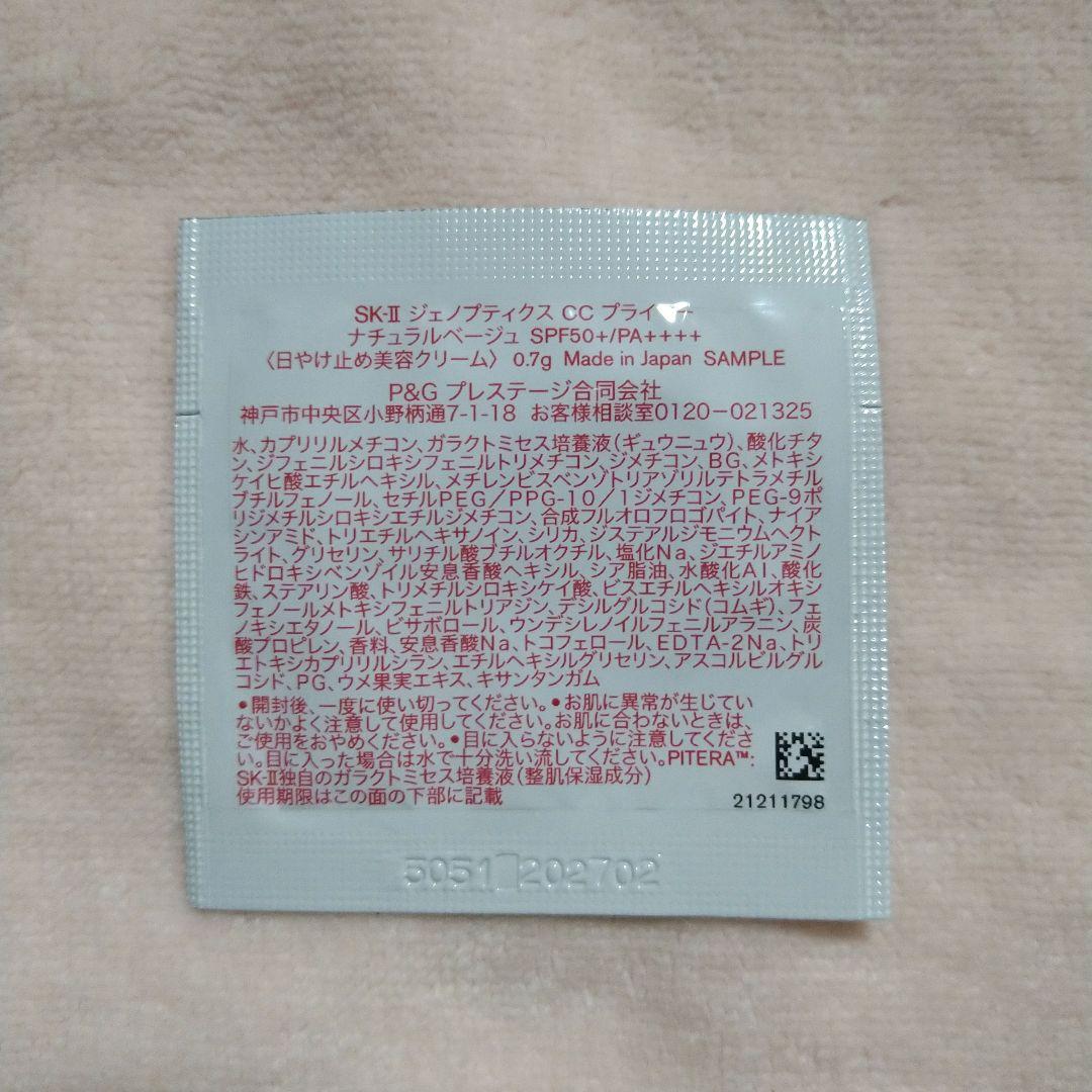 【数量限定】✿ニューライフ桜トライアルキットSK-Ⅱ 3点セット&巾着入サンプル