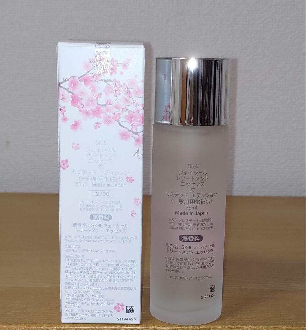 2025年製 SK-Ⅱ フェイシャルトリートメントエッセンス 75ml 桜 ☆