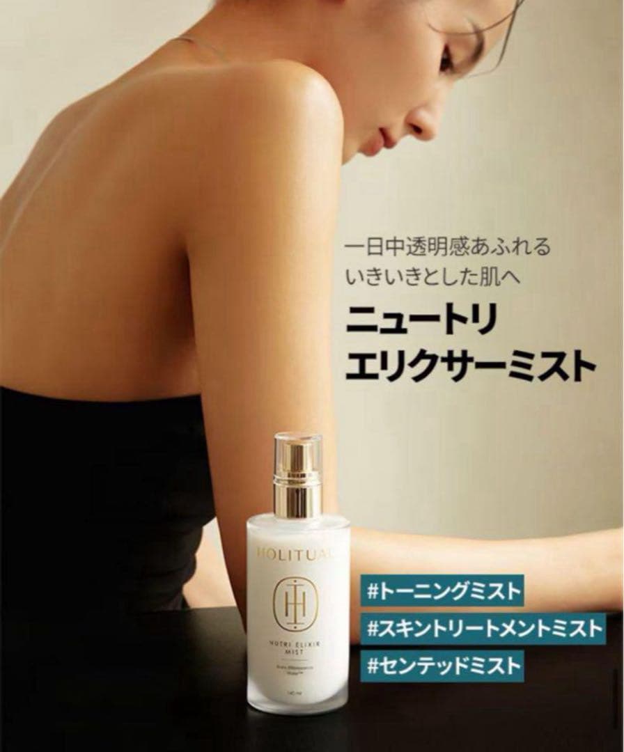 HOLITUAL 美容液、ローション、ミスト4点セット