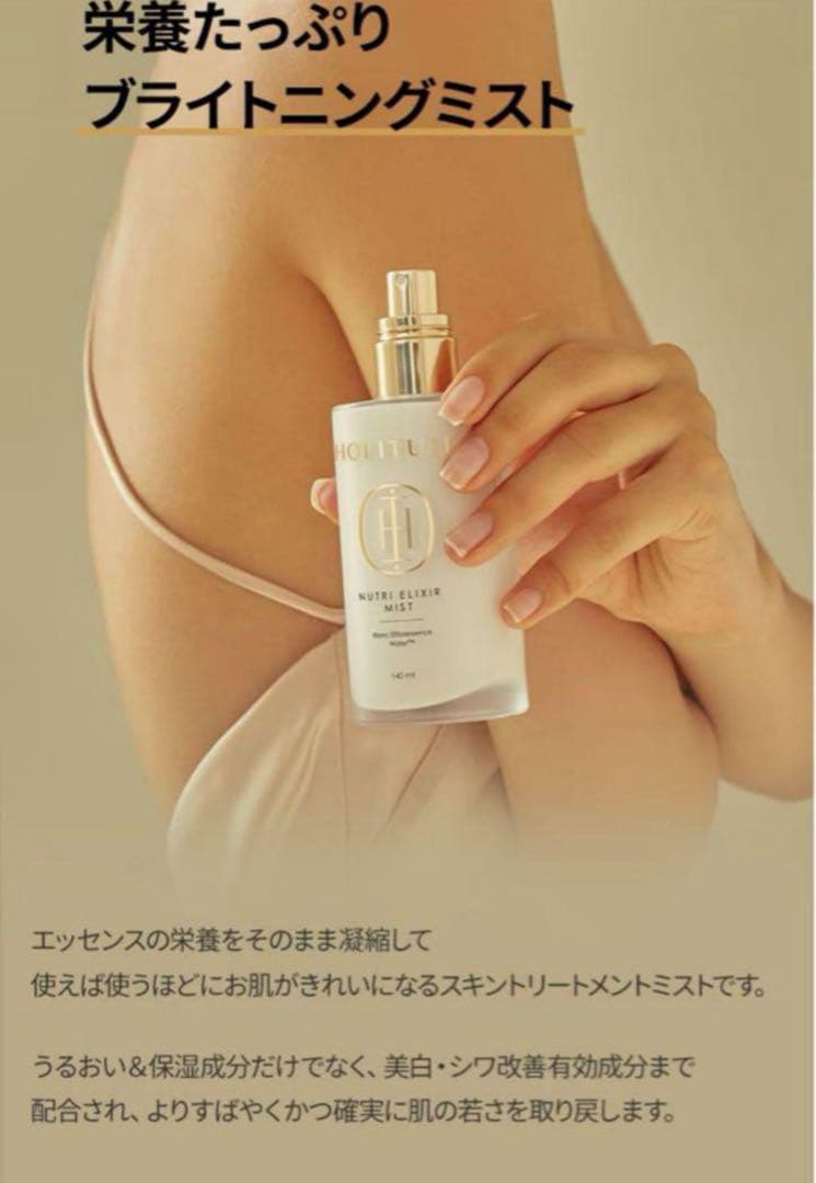 HOLITUAL 美容液、ローション、ミスト4点セット
