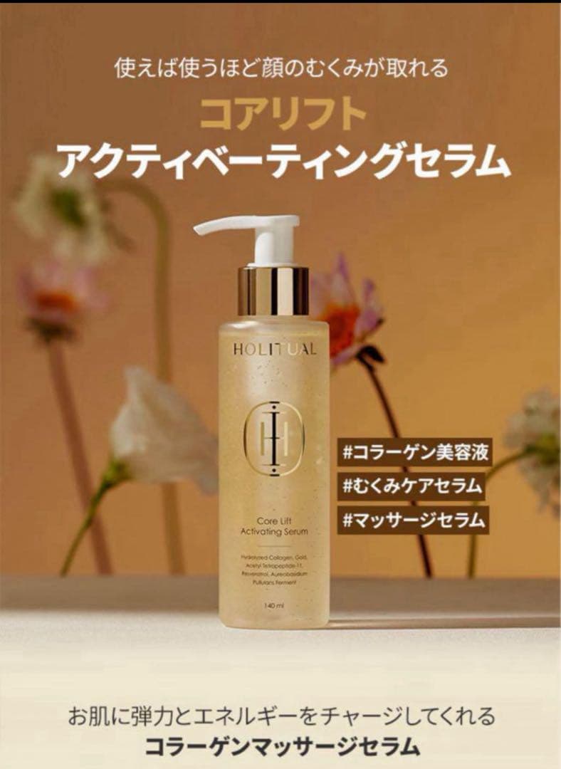 HOLITUAL 美容液、ローション、ミスト4点セット