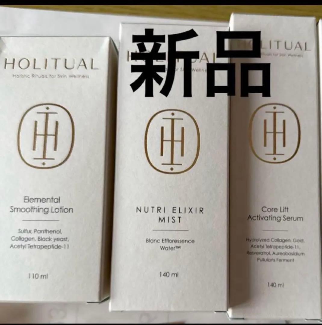 HOLITUAL 美容液、ローション、ミスト4点セット