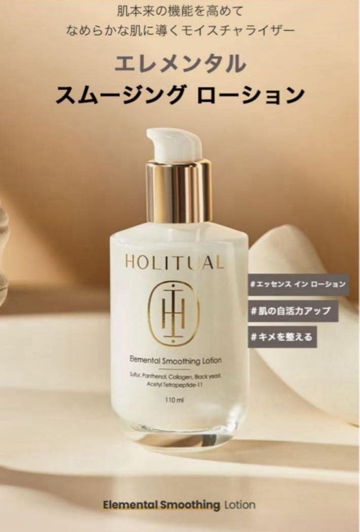 HOLITUAL 美容液、ローション、ミスト4点セット