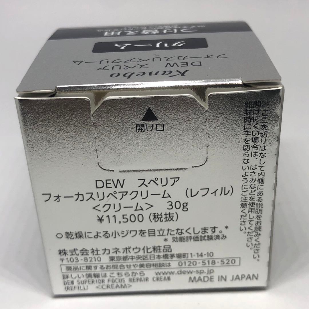 カネボウ DEW スペリアフォーカスリペアクリーム レフィルセット