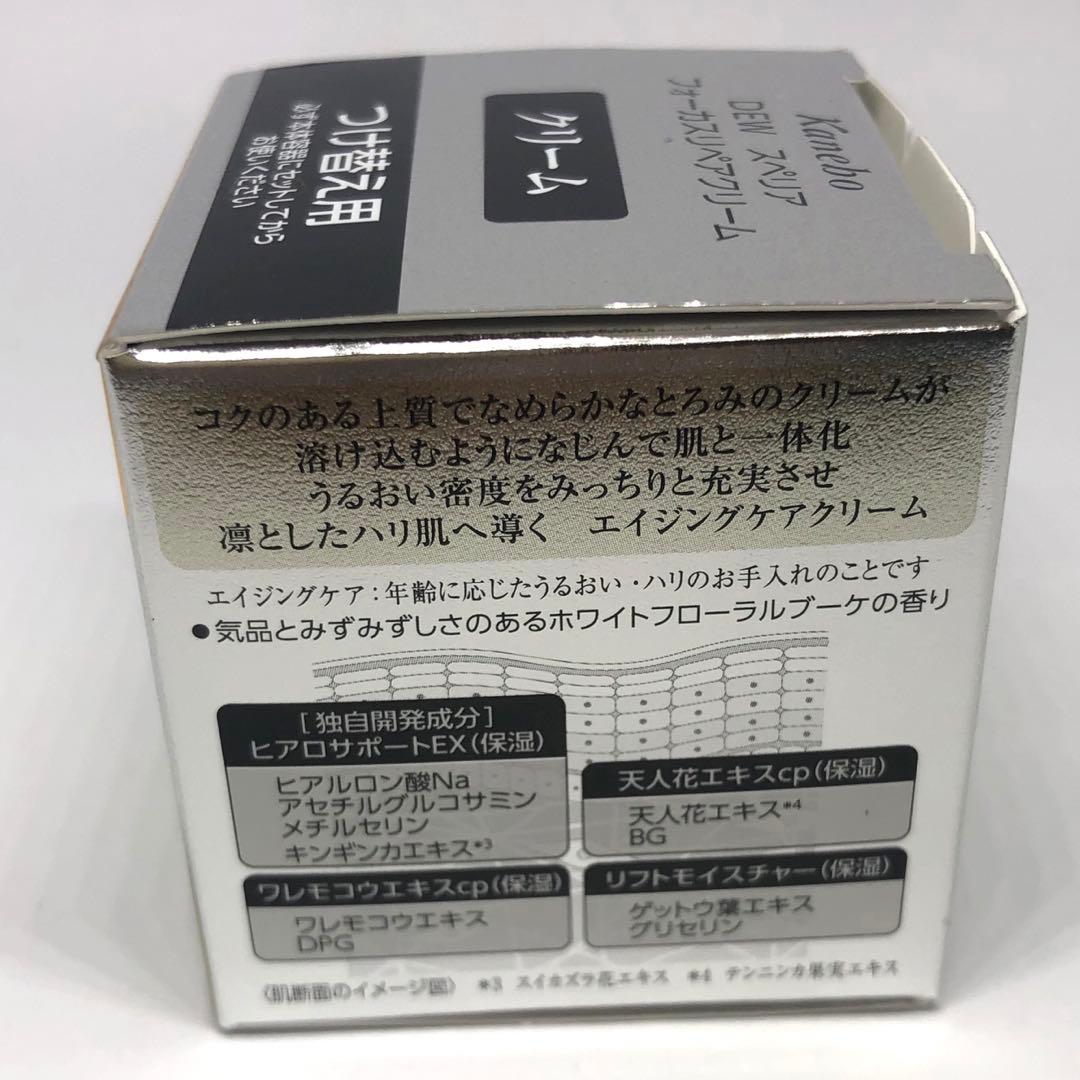 カネボウ DEW スペリアフォーカスリペアクリーム レフィルセット