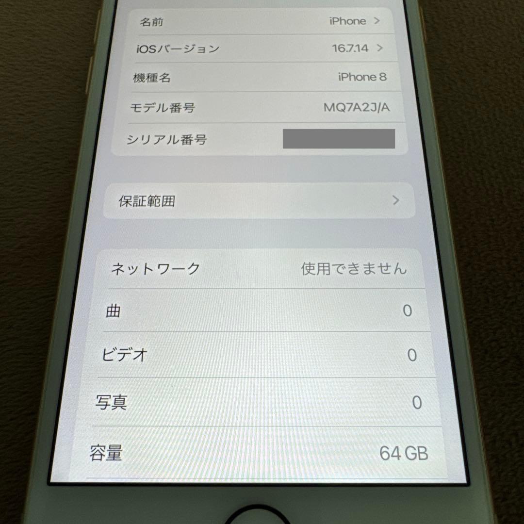 【本体のみ】iPhone8 ゴールド 64GB　SIMロック解除済み