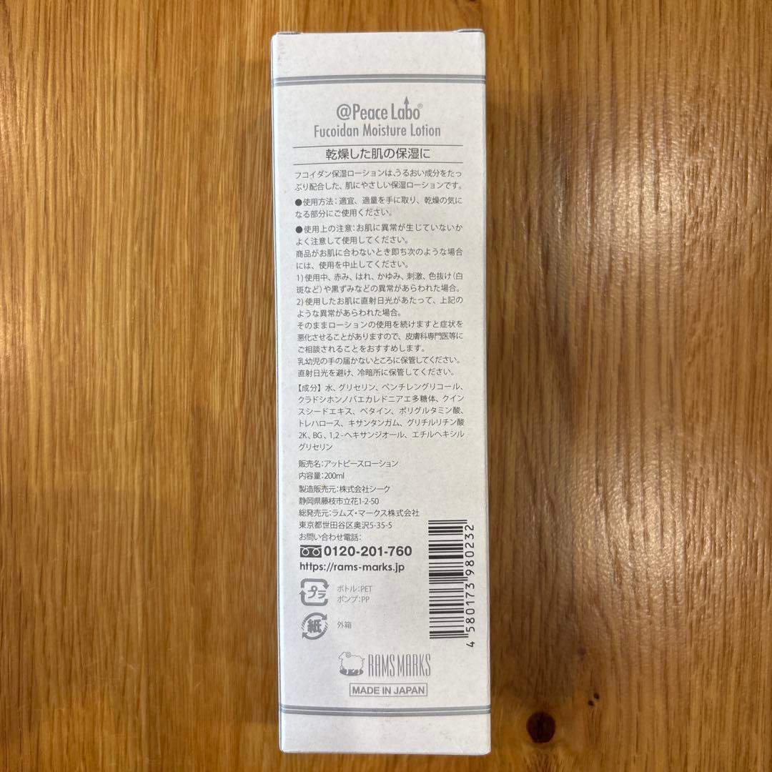 【2本セット！】フコイダン保湿ローション☆アットピース