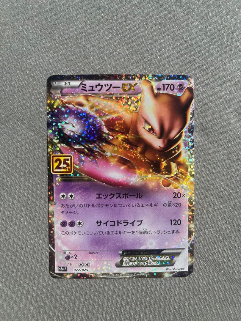 ミュウツーEX 25th ②