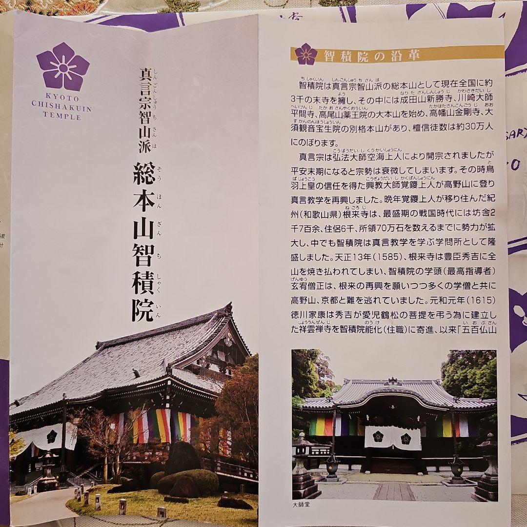 智積院、京都東山、真言宗、総本山智積院、沈香木、線香3、5月12日購入