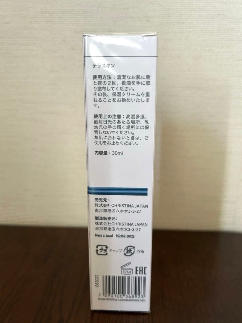 【新品未開封】CHRISTINA 4点セット