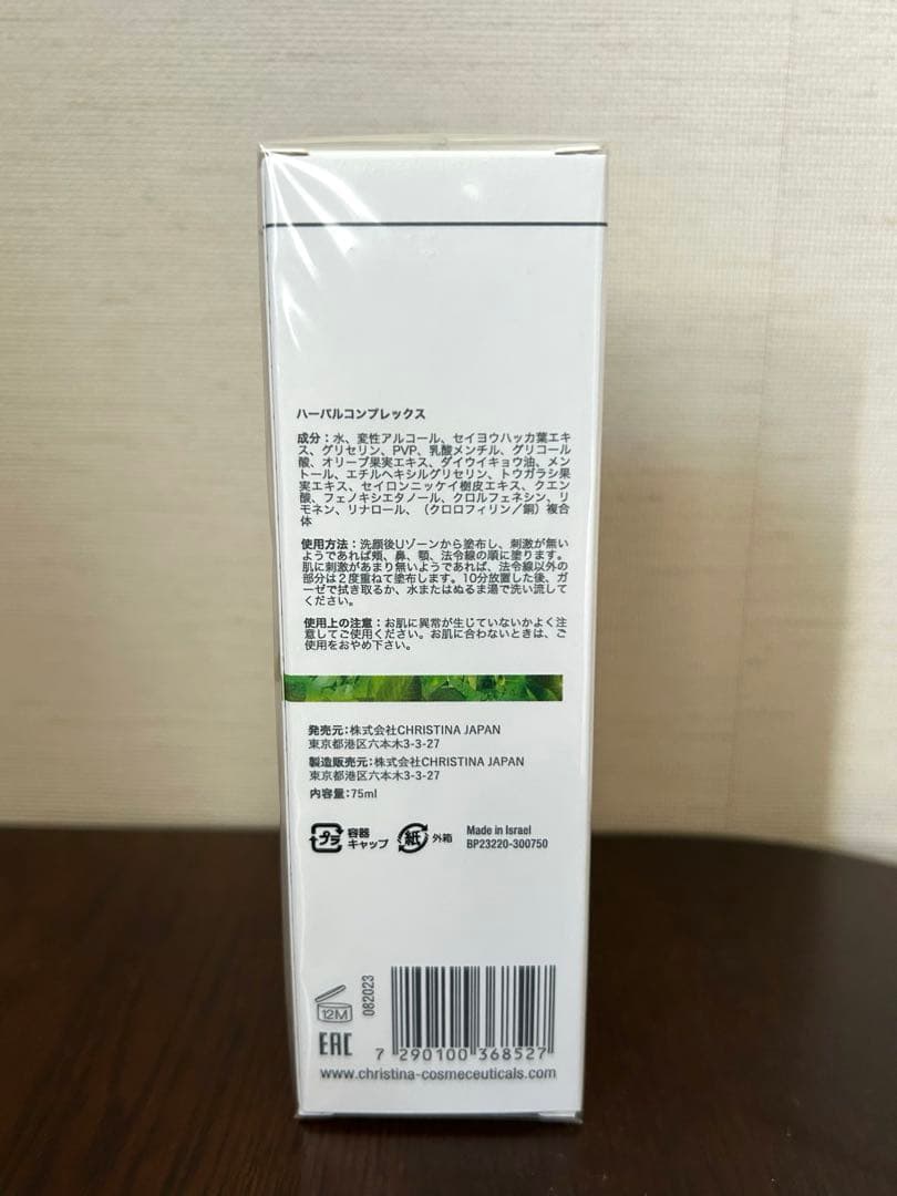 【新品未開封】CHRISTINA 4点セット