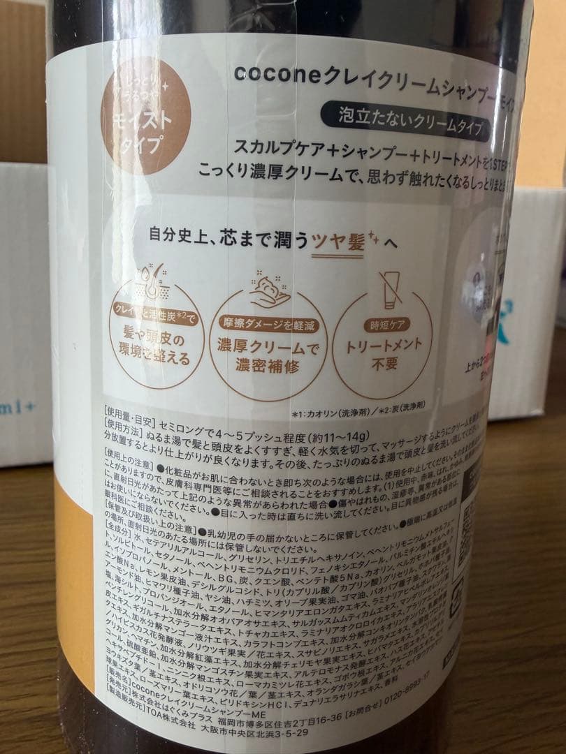 cocone クレイクリームシャンプー モイスト　詰め替えタイプ２つ付き