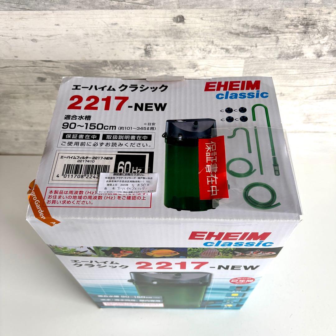 EHEIM エーハイムクラシック2217-NEW フィルター 60Hz 西日本