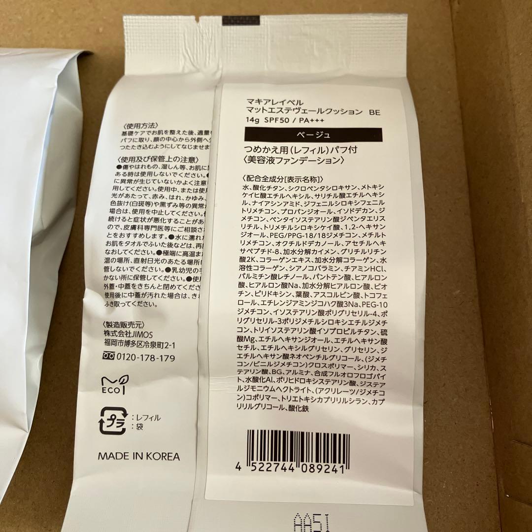 【新品】マキアレイベル　マットエステヴェールクッションセット　5点セット
