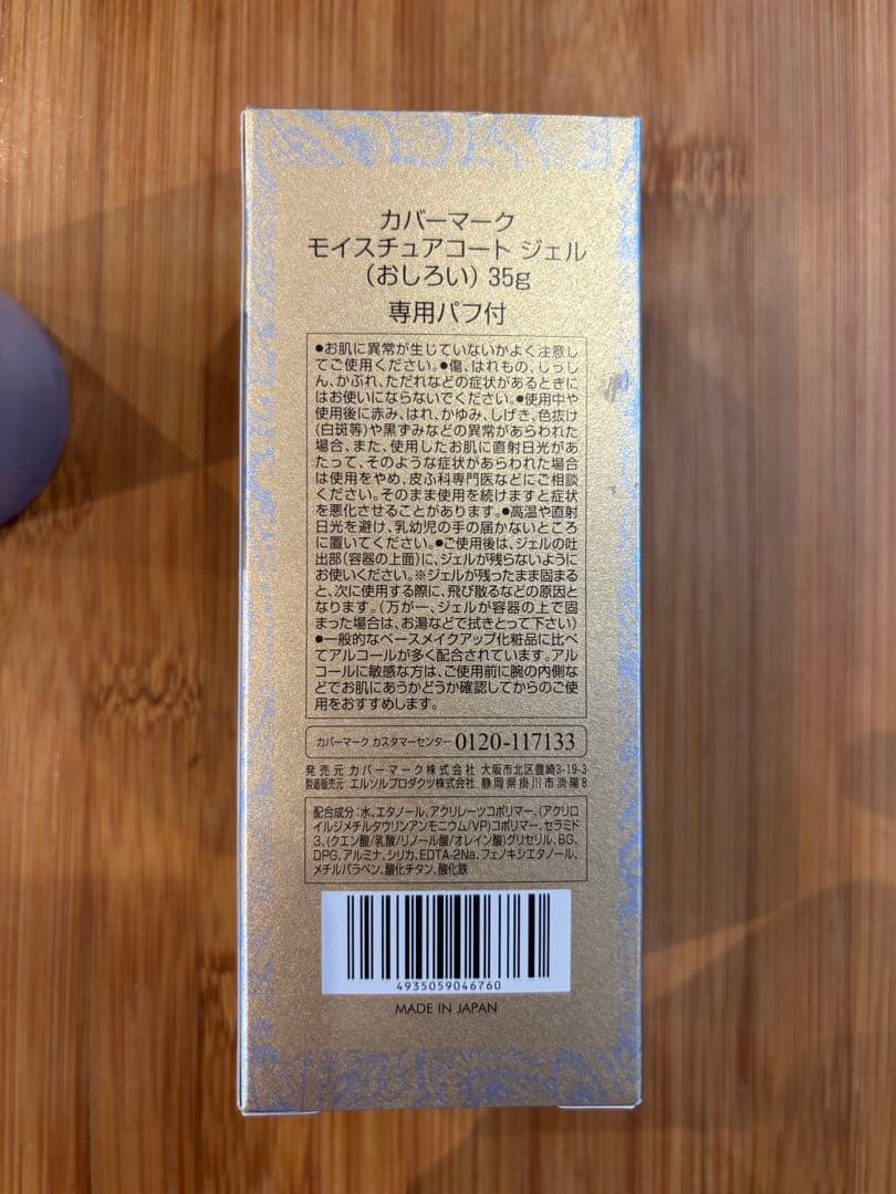 カバーマーク 3点セット　オマケ付き
